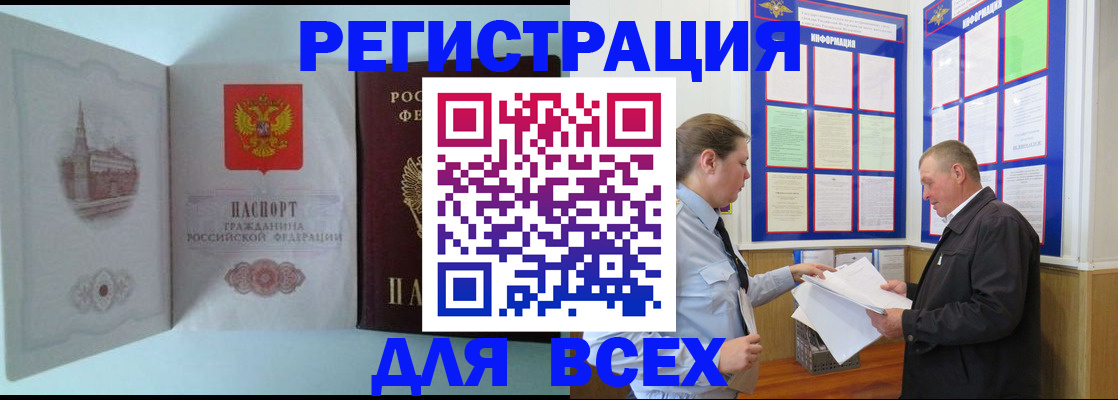временная регистрация купить в Пласте