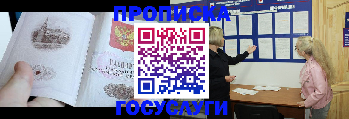 прописка 2025 в Пласте