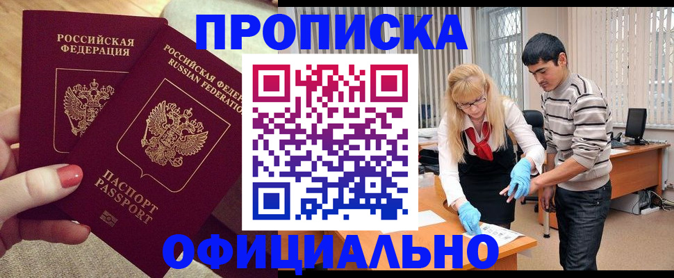 временная регистрация для школы в Пласте